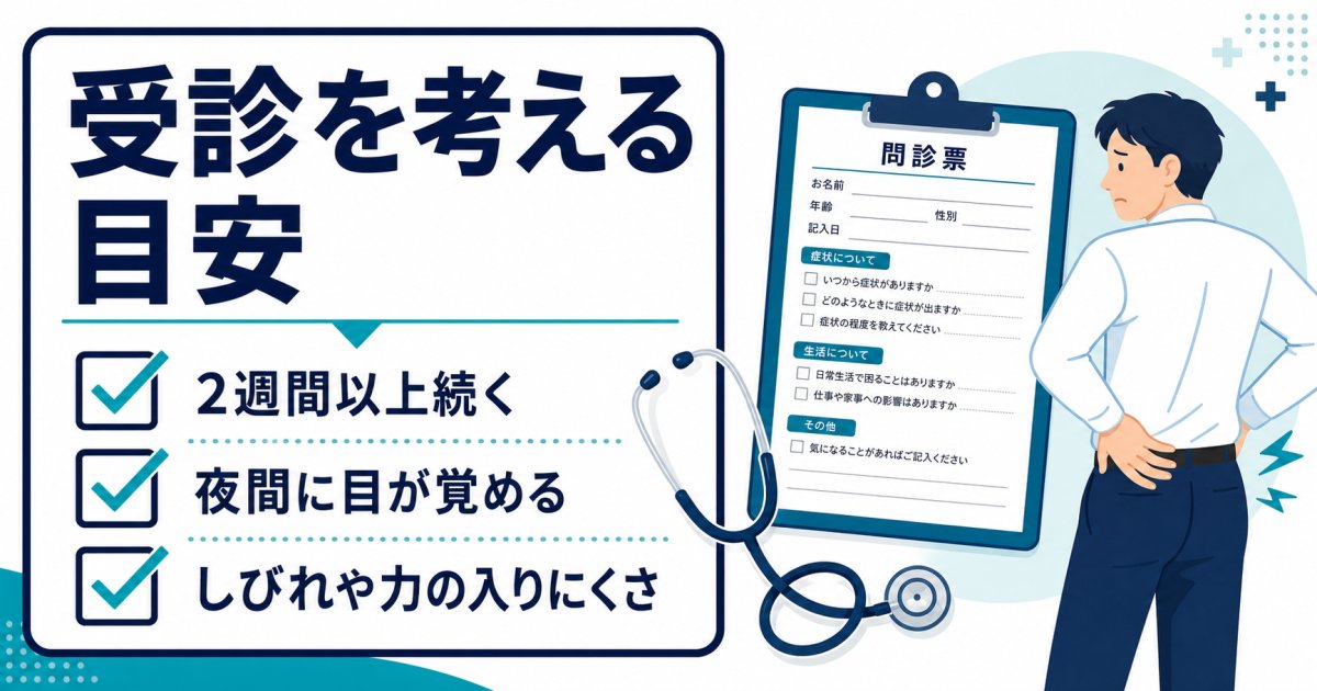 痛みを我慢して放置するリスクと身体に生じる悪循環